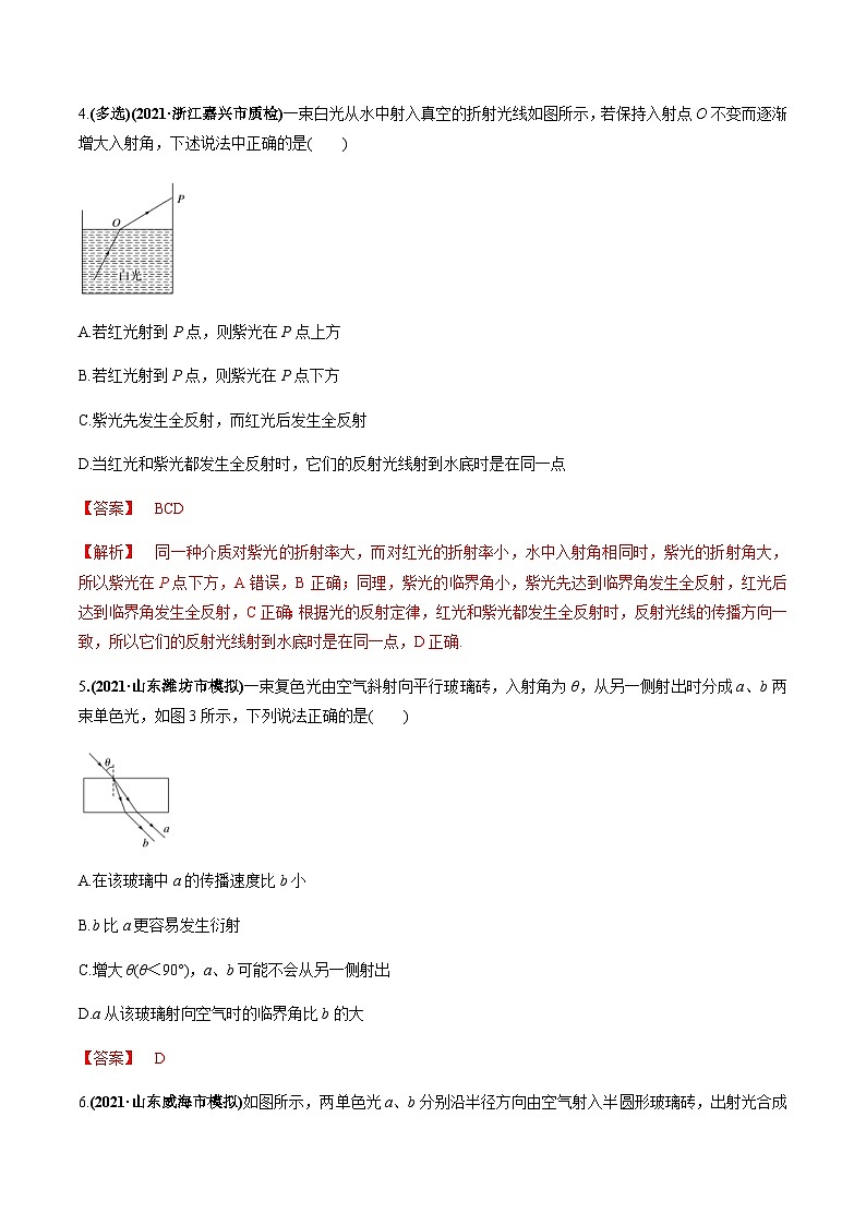 新高考物理一轮复习精练题专题11.1 光的折射和全反射、测量玻璃的折射率(含解析)第3页