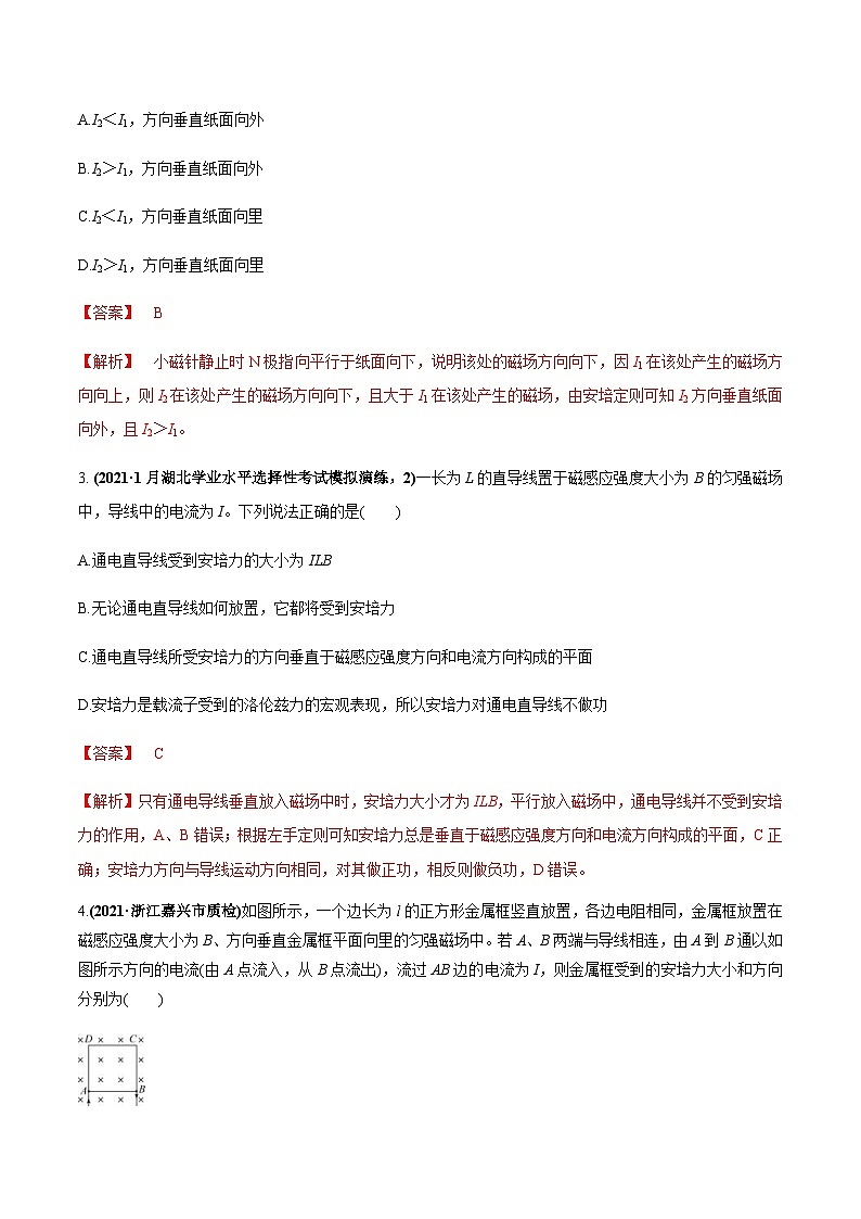 新高考物理一轮复习精练题专题12.1 磁场的叠加、磁场对通电导线的作用力(含解析)第2页