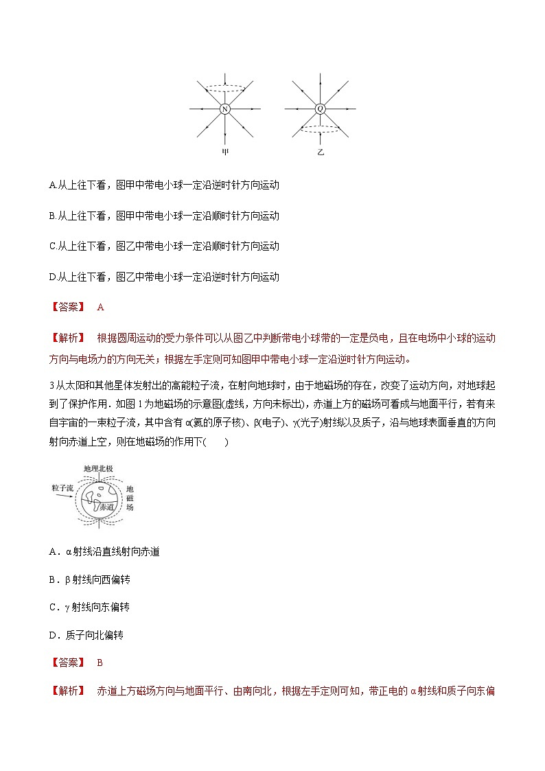 新高考物理一轮复习精练题专题12.2 带电粒子在磁场中的运动(含解析)第2页