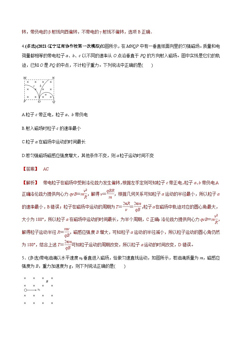 新高考物理一轮复习精练题专题12.2 带电粒子在磁场中的运动(含解析)第3页