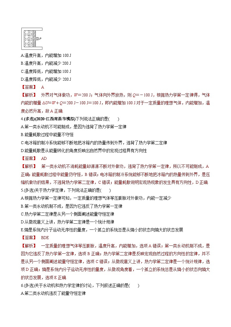 新高考物理一轮复习精练题专题15.3 热力学定律与能量守恒定律(含解析)第2页