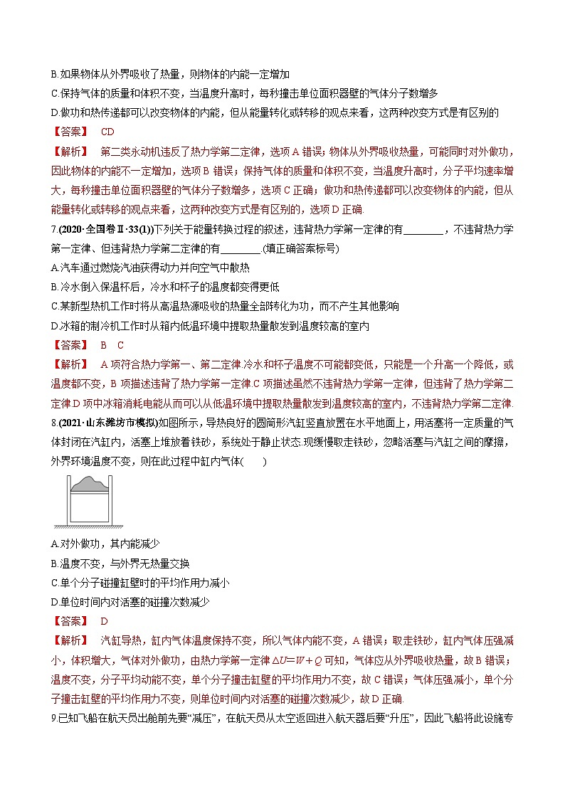 新高考物理一轮复习精练题专题15.3 热力学定律与能量守恒定律(含解析)第3页