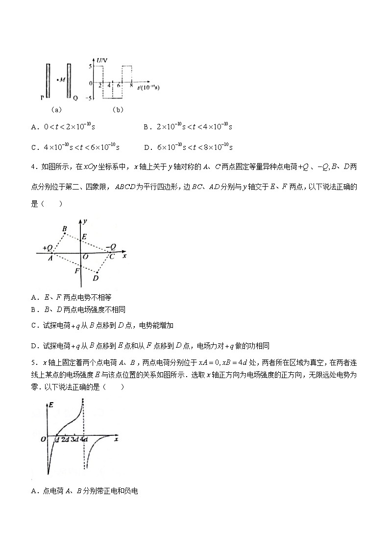 吉林省四平市四校联考2023-2024学年高二上学期10月月考物理试题02