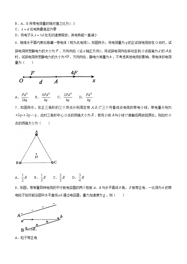 吉林省四平市四校联考2023-2024学年高二上学期10月月考物理试题03