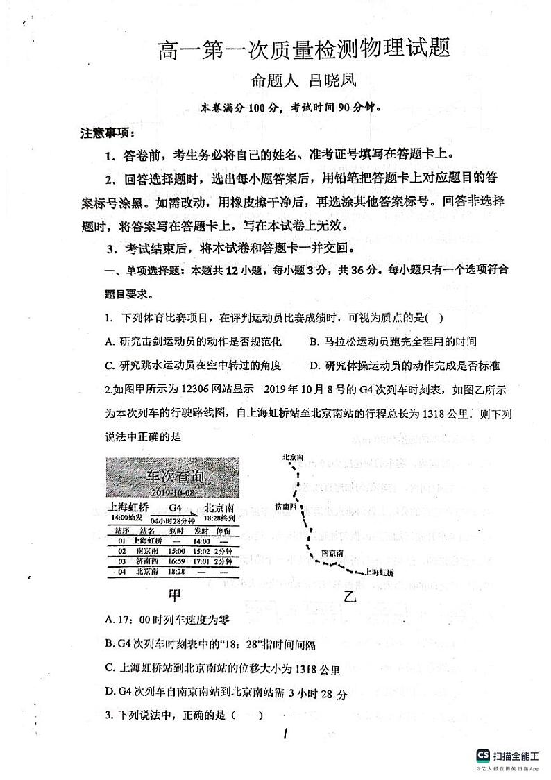 山东省烟台市莱州市第一中学2023-2024学年高一上学期10月月考物理试题第1页