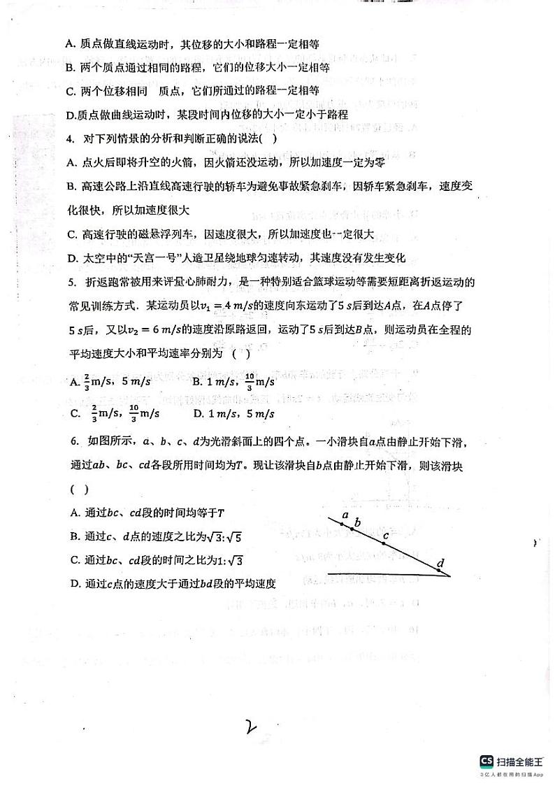 山东省烟台市莱州市第一中学2023-2024学年高一上学期10月月考物理试题第2页