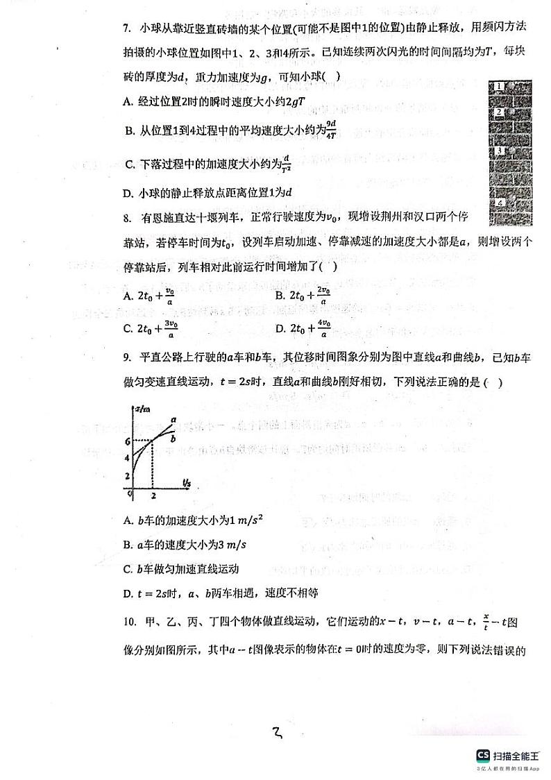 山东省烟台市莱州市第一中学2023-2024学年高一上学期10月月考物理试题第3页