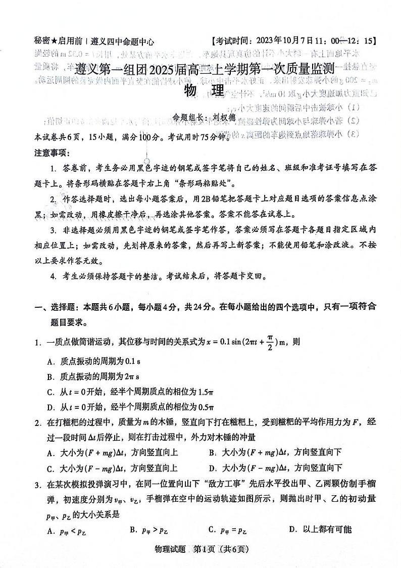 贵州省遵义市2023-2024学年高二上学期10月月考物理试题第1页