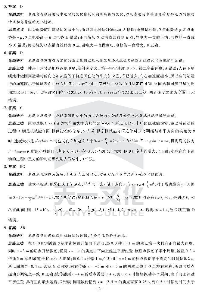 2024届安徽省天一皖豫名校联盟高三上学期第一次大联考 物理试题及答案(含答题卡)02