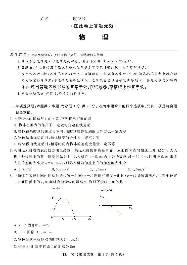 物理试题·2024届高三第二次联考第1页