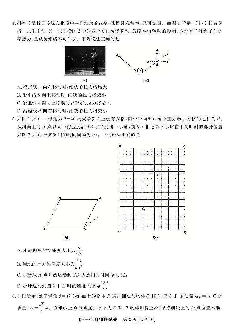 物理试题·2024届高三第二次联考第2页