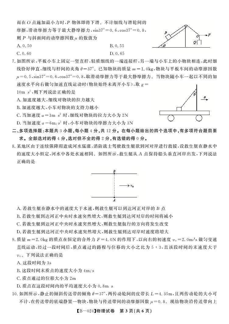 物理试题·2024届高三第二次联考第3页