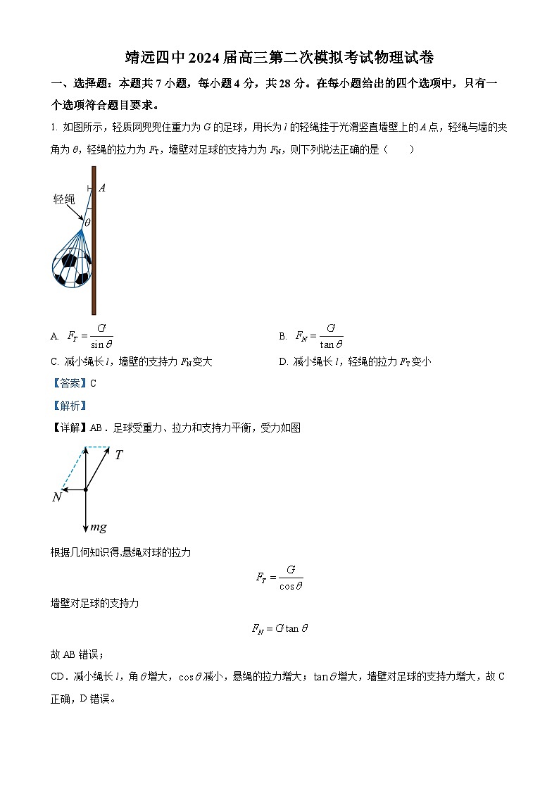甘肃省白银市靖远县第四中学2023-2024学年高三上学期9月月考物理试题含解析第1页