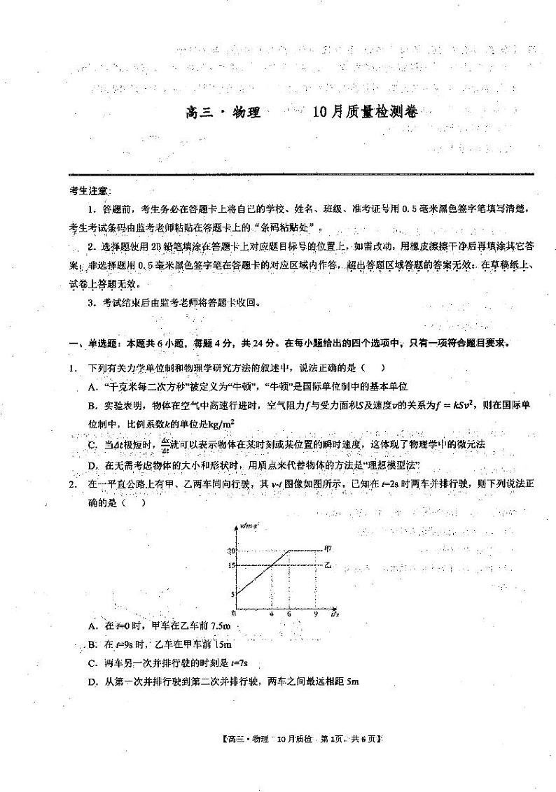 2024安徽省徽师联盟高三上学期10月联考试题物理PDF版含解析第1页