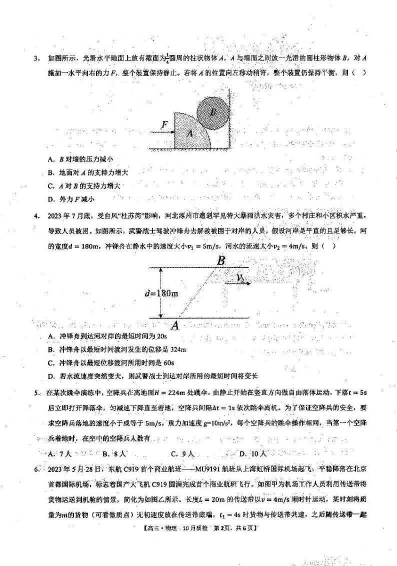 2024安徽省徽师联盟高三上学期10月联考试题物理PDF版含解析第2页