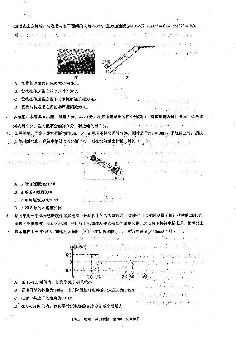 2024安徽省徽师联盟高三上学期10月联考试题物理PDF版含解析第3页