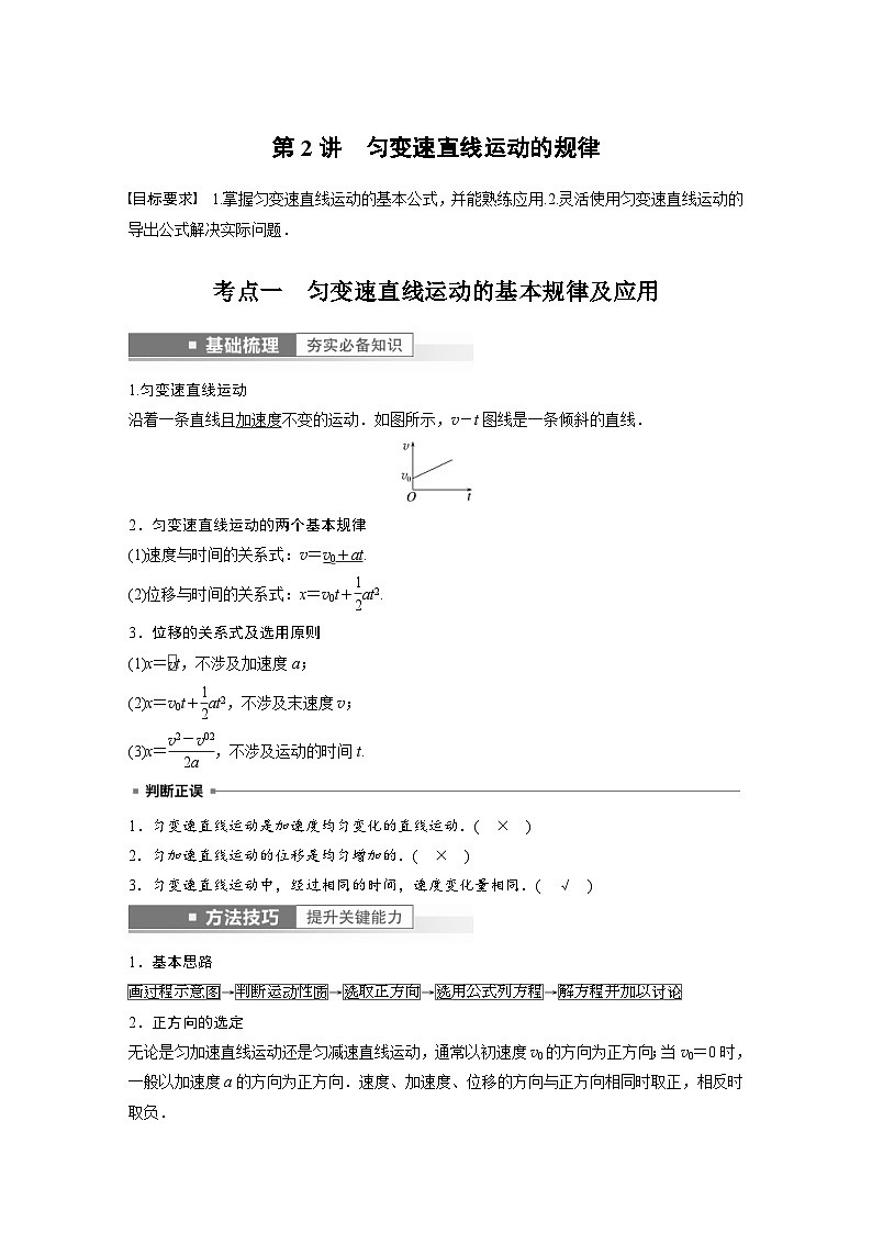 新高考物理一轮复习精品学案第1章第2讲匀变速直线运动的规律(含解析)第1页