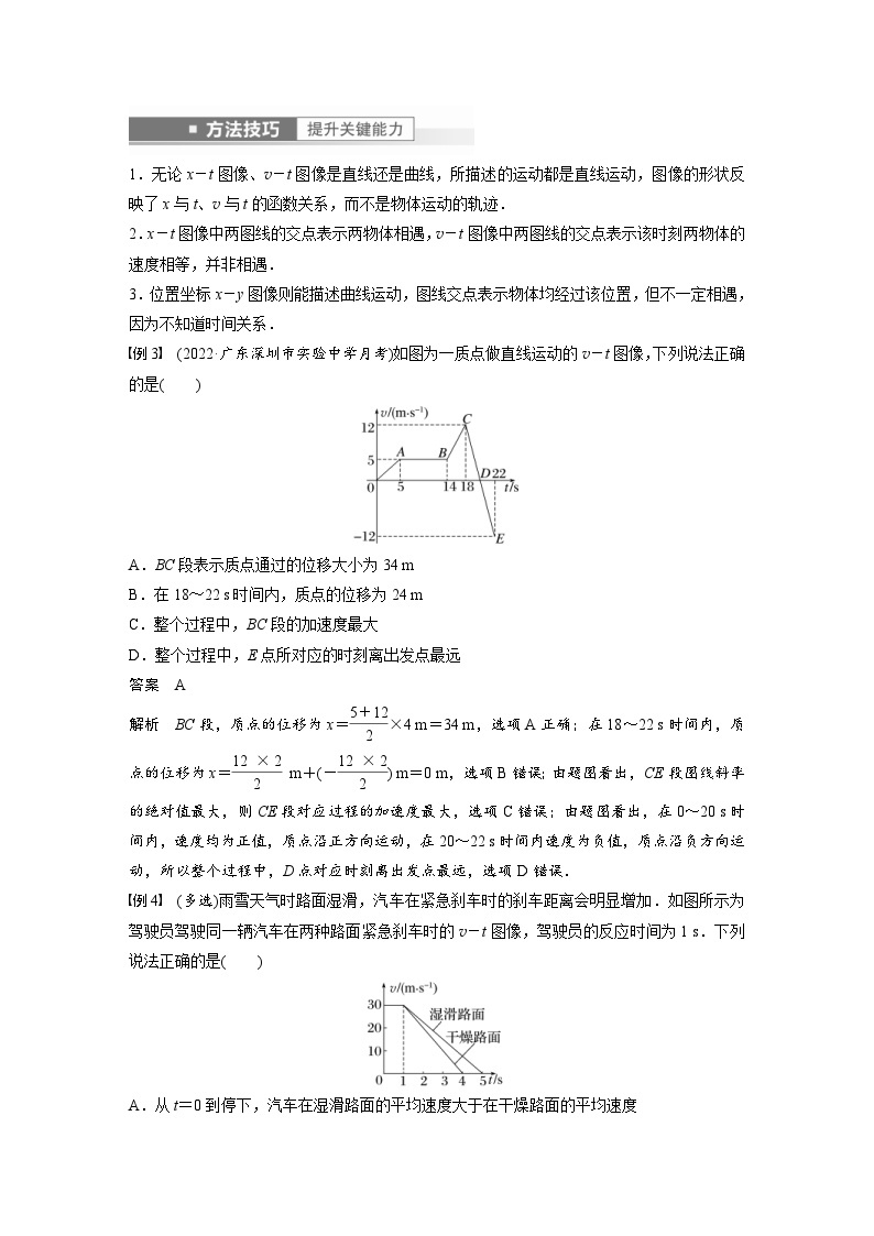 新高考物理一轮复习精品学案第1章专题强化一运动图像问题（含解析）03