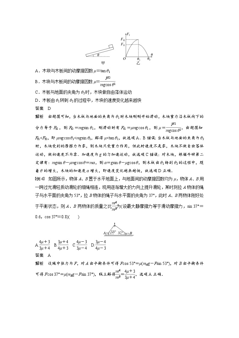 新高考物理一轮复习精品学案第2章第2讲摩擦力的综合分析（含解析）03