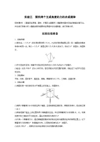 新高考物理一轮复习精品学案第2章实验3探究两个互成角度的力的合成规律(含解析)