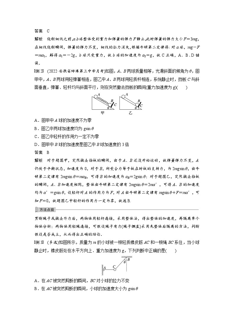 新高考物理一轮复习精品学案第3章第2讲牛顿第2定律的基本应用(含解析)02