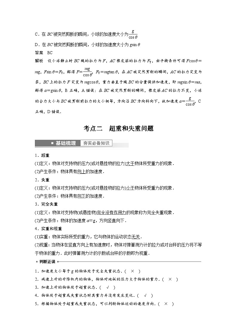 新高考物理一轮复习精品学案第3章第2讲牛顿第2定律的基本应用(含解析)03