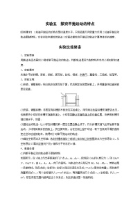 新高考物理一轮复习精品学案第4章实验5探究平抛运动的特点（含解析）