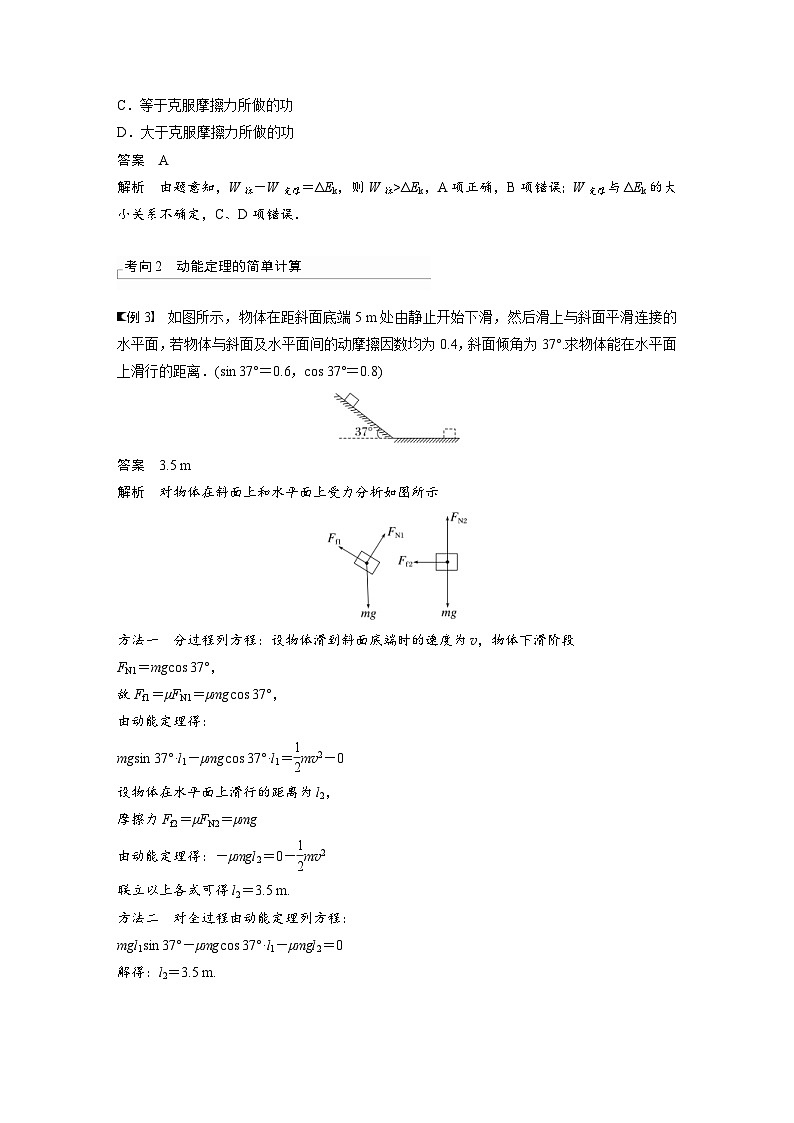 新高考物理一轮复习精品学案第6章第2讲动能定理及其应用(含解析)03