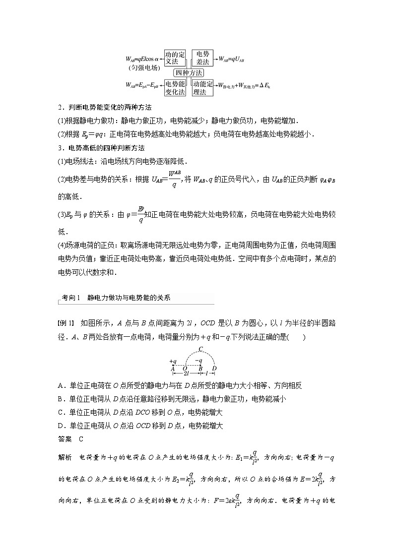 新高考物理一轮复习精品学案第8章第2讲静电场中能的性质(含解析)第2页
