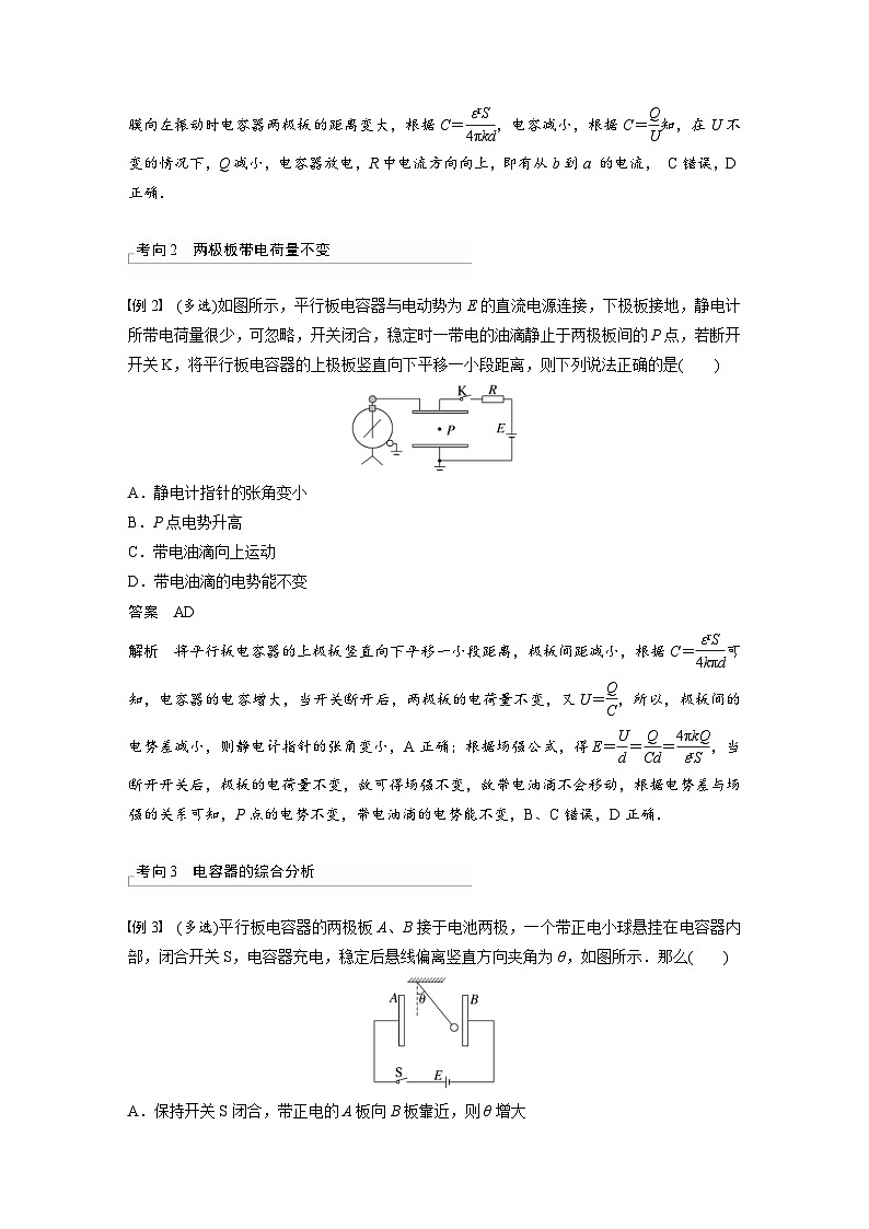 新高考物理一轮复习精品学案第8章第3讲电容器实验:观察电容器的充、放电现象 带电粒子在电场中的直线运动(含解析)03