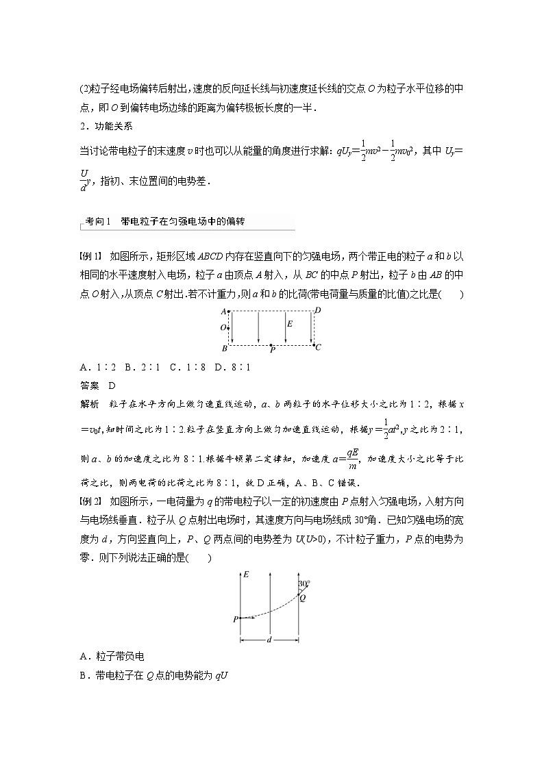 新高考物理一轮复习精品学案第8章第4讲带电粒子在电场中的偏转(含解析)第2页