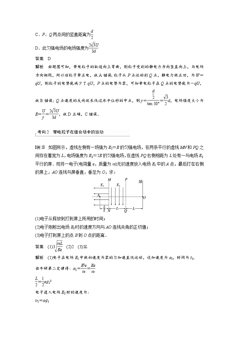 新高考物理一轮复习精品学案第8章第4讲带电粒子在电场中的偏转(含解析)第3页