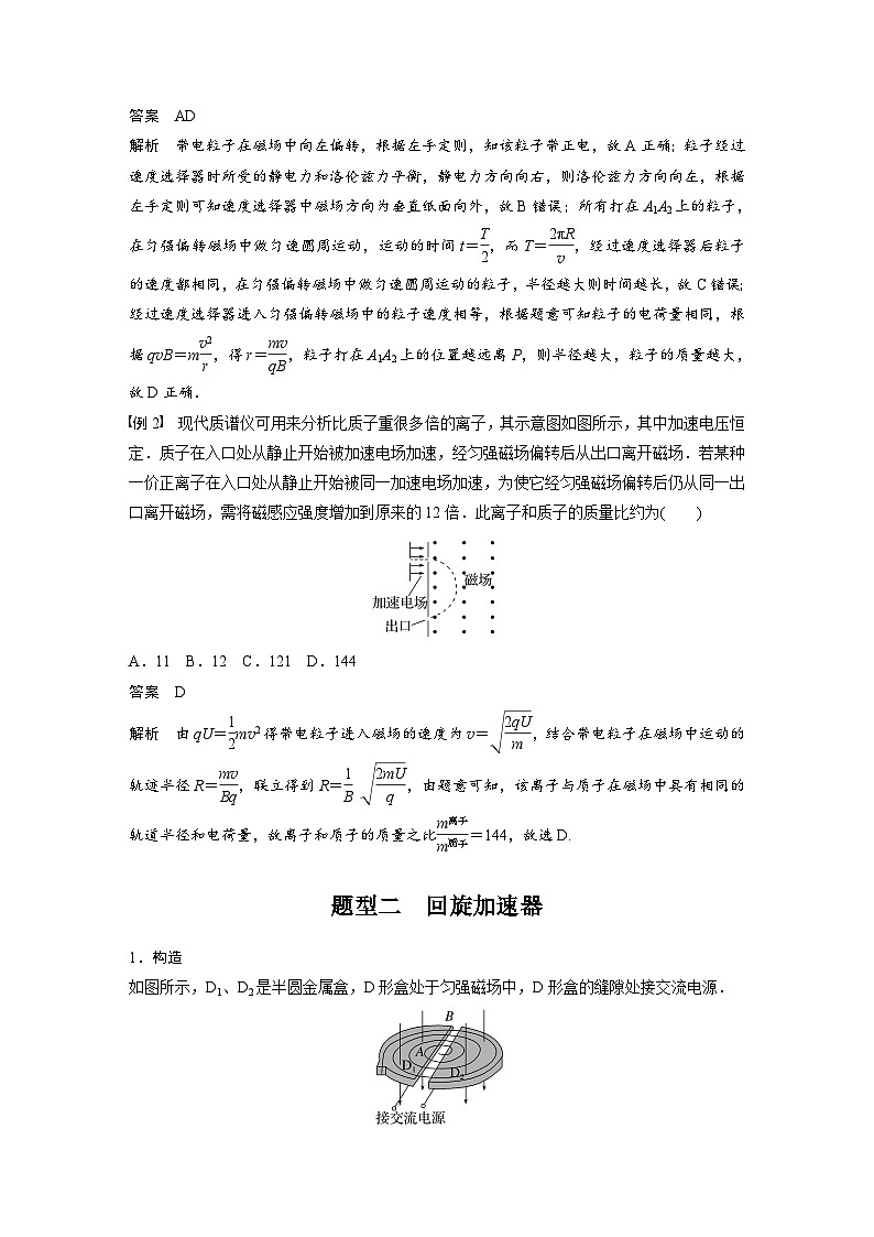 新高考物理一轮复习精品学案第10章专题强化20洛伦兹力与现代科技(含解析)第2页
