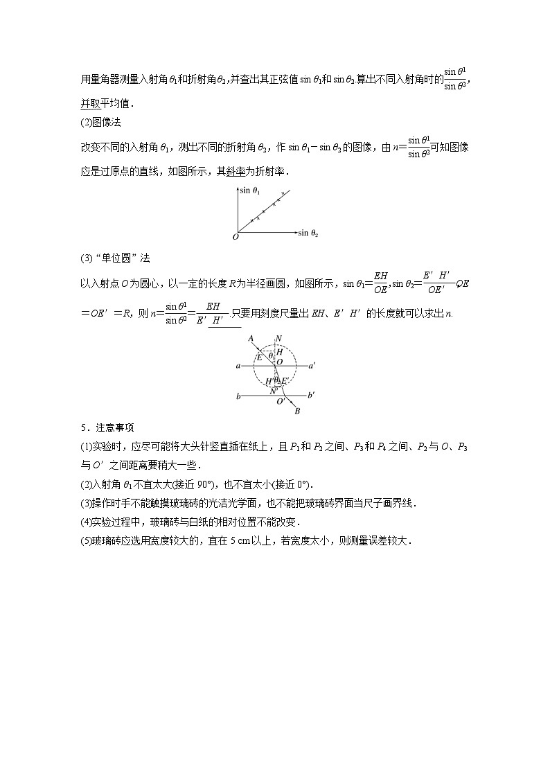 新高考物理一轮复习精品学案第14章实验13测量玻璃的折射率(含解析)02