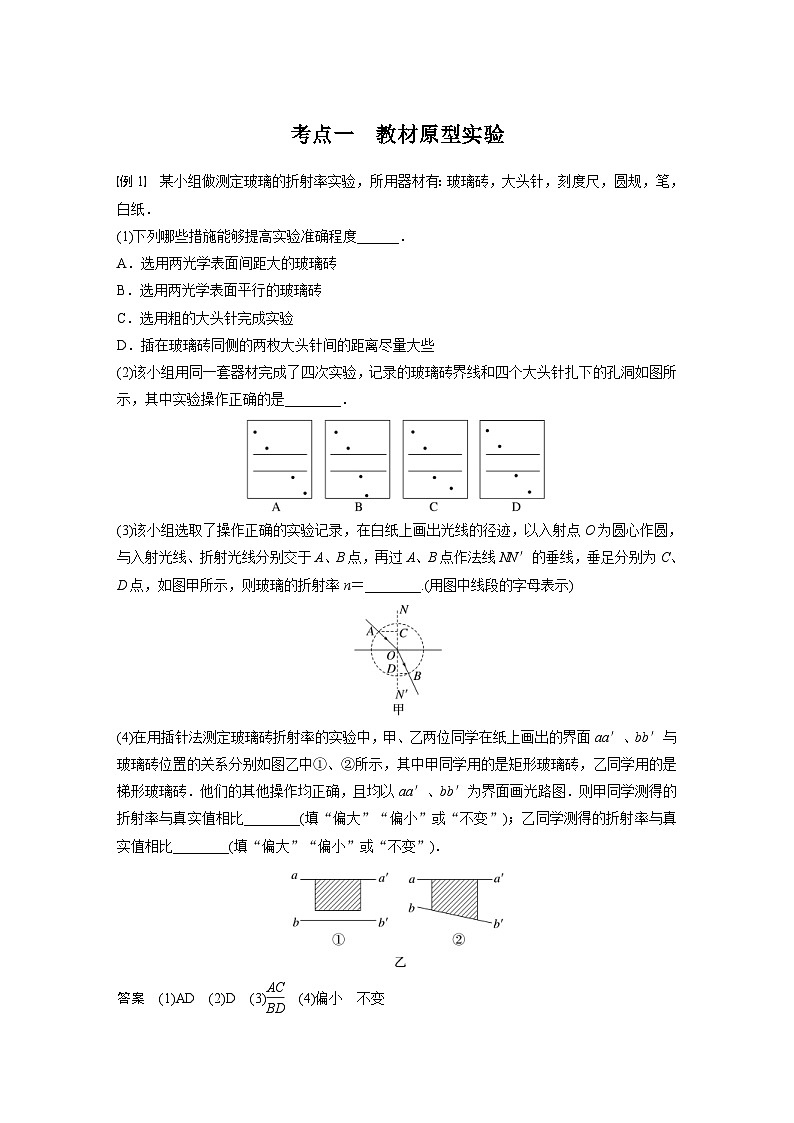 新高考物理一轮复习精品学案第14章实验13测量玻璃的折射率(含解析)03