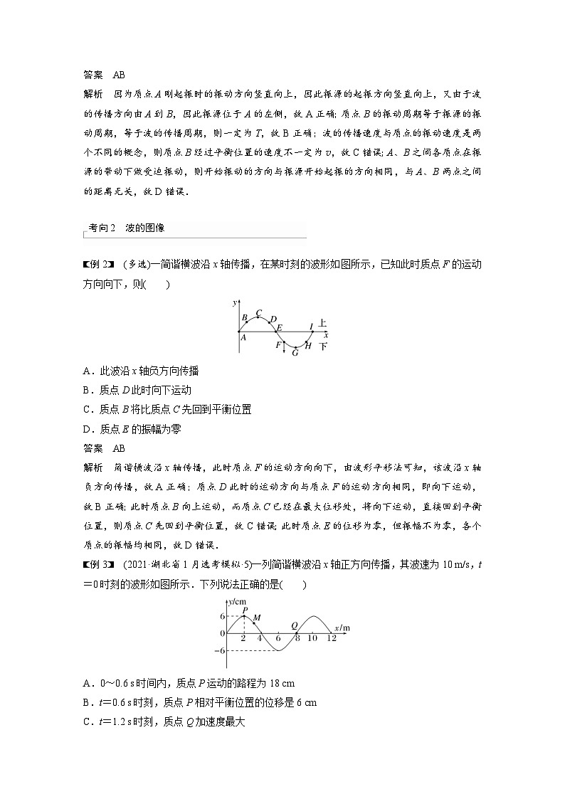 新高考物理一轮复习精品学案第13章第2讲机械波(含解析)第3页