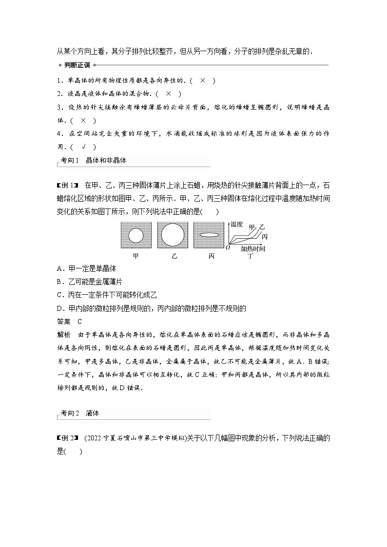新高考物理一轮复习精品学案第15章第2讲固体、液体和气体(含解析)02