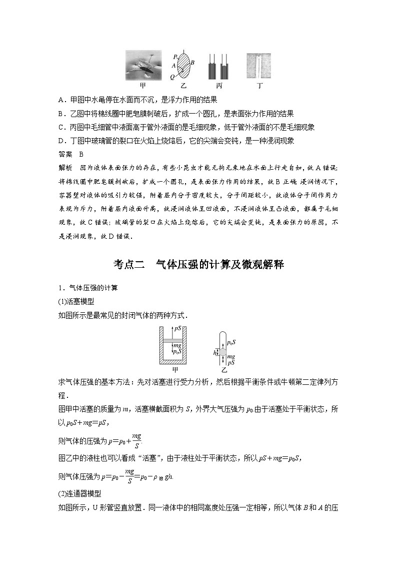 新高考物理一轮复习精品学案第15章第2讲固体、液体和气体(含解析)03