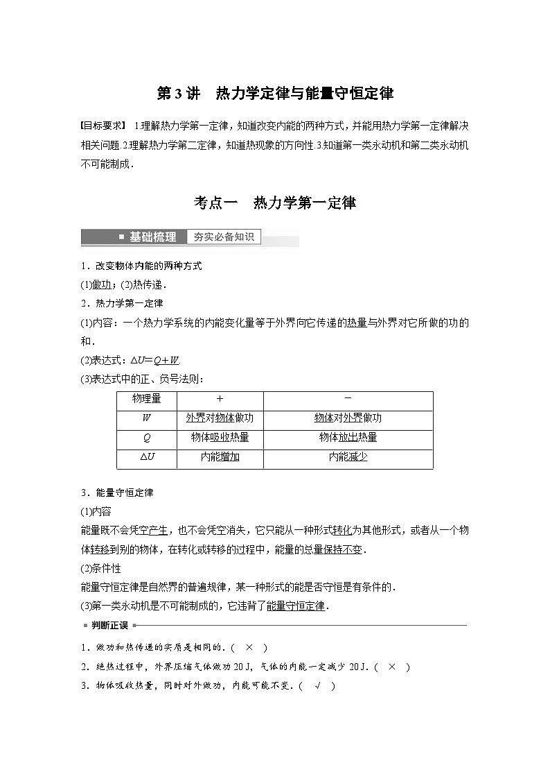 新高考物理一轮复习精品学案第15章第3讲热力学定律与能量守恒定律(含解析)第1页