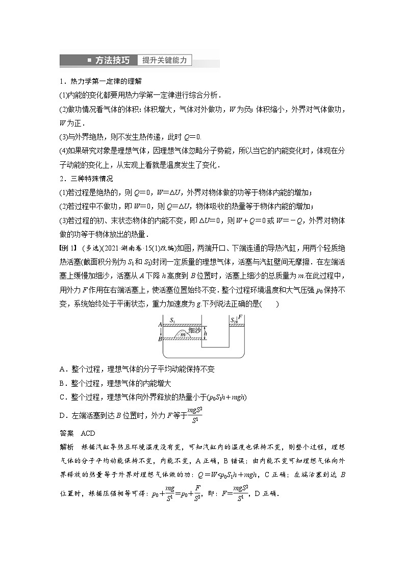 新高考物理一轮复习精品学案第15章第3讲热力学定律与能量守恒定律(含解析)第2页