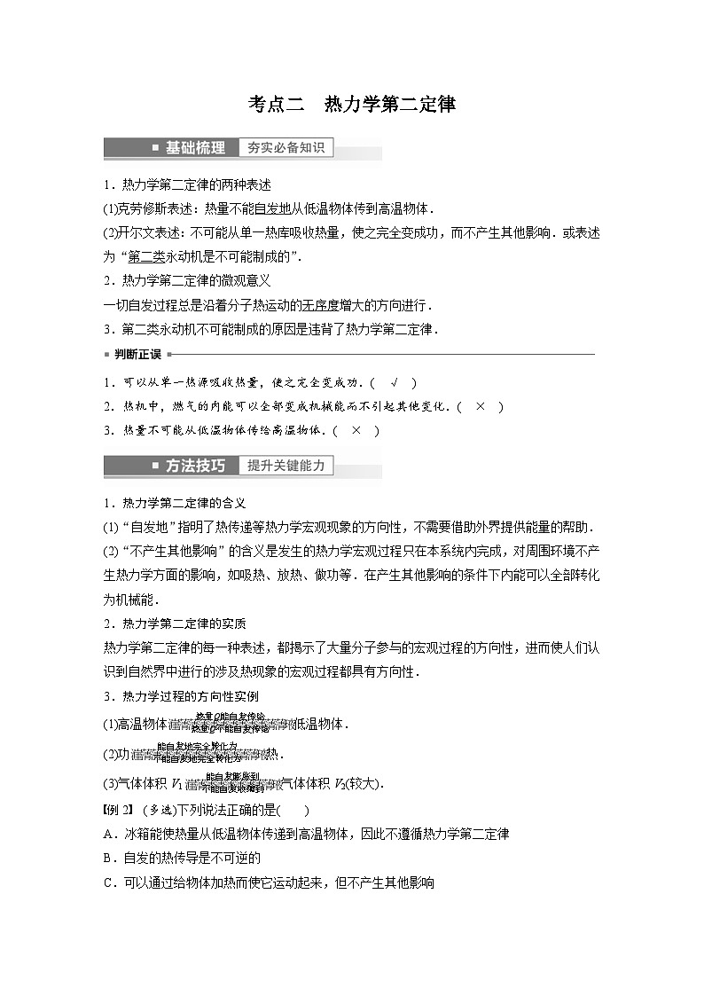 新高考物理一轮复习精品学案第15章第3讲热力学定律与能量守恒定律(含解析)第3页