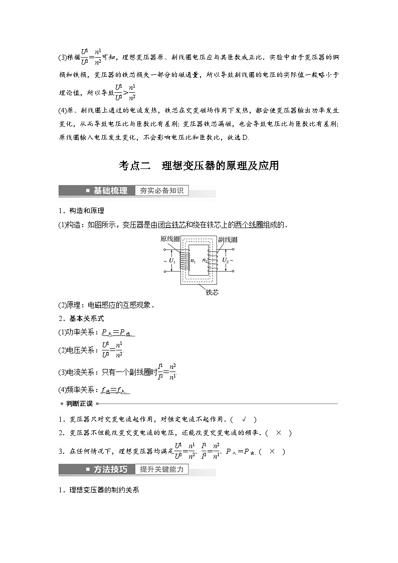 新高考物理一轮复习精品学案第12章第2讲变压器远距离输电 实验:探究变压器原、副线圈电压与匝数的关系(含解析)03