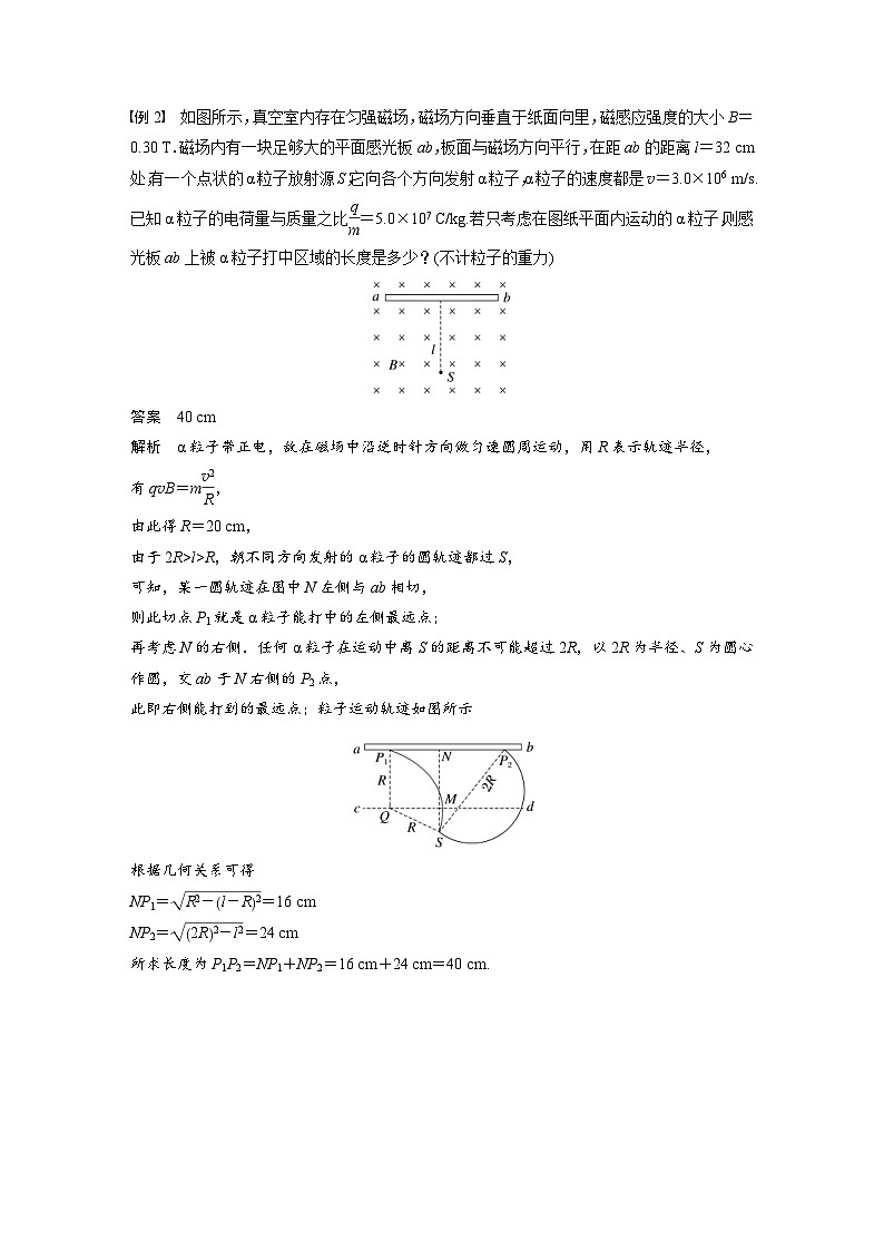 新高考物理一轮复习精品学案第10章专题强化19动态圆问题(含解析)03