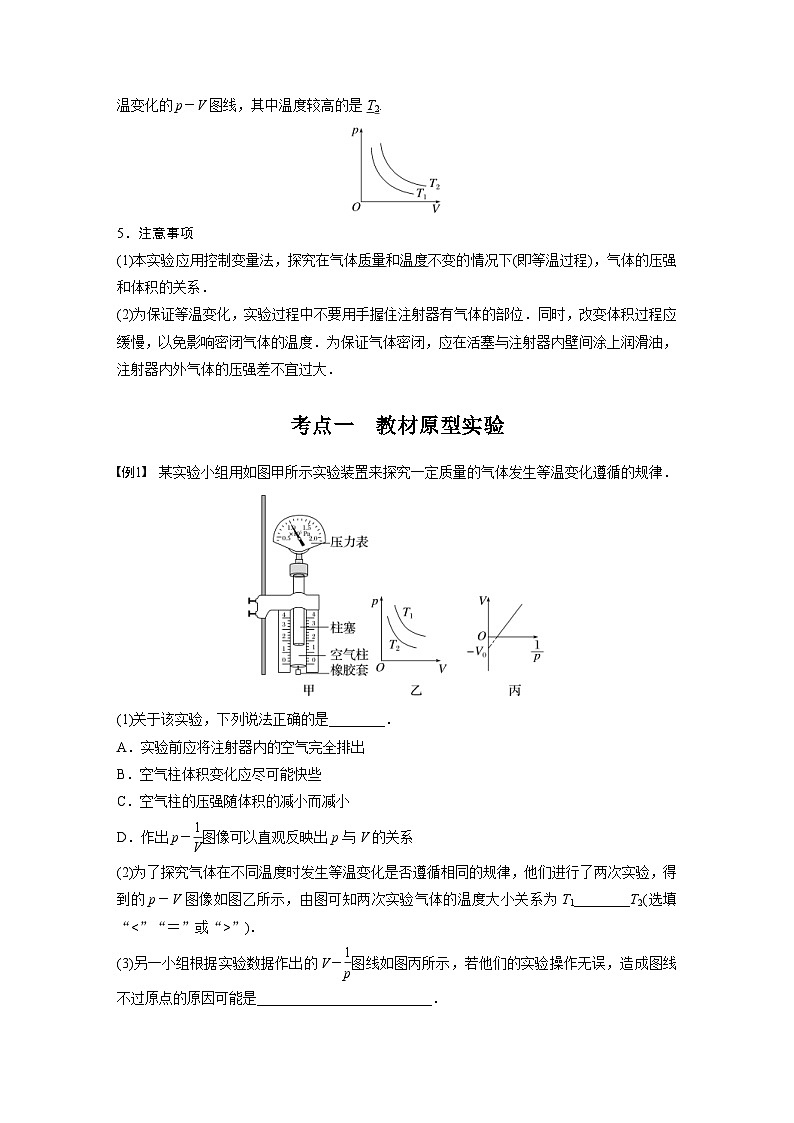 新高考物理一轮复习精品学案第15章实验16探究等温情况下1定质量气体压强与体积的关系(含解析)第2页
