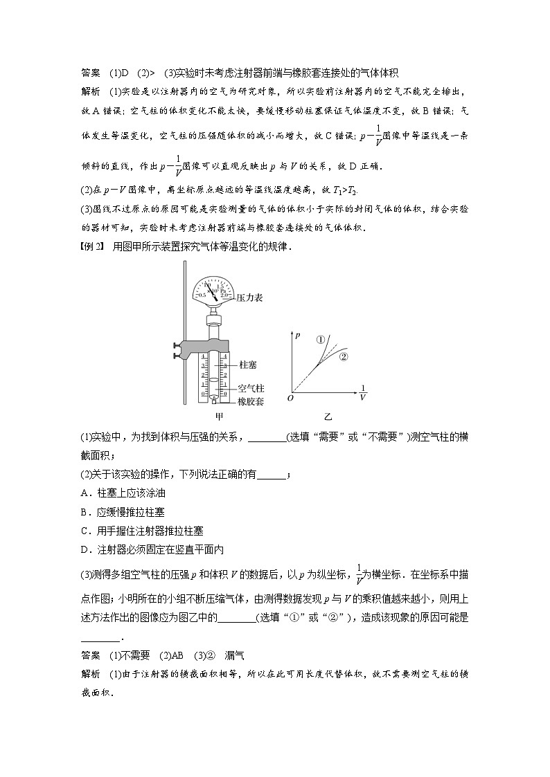 新高考物理一轮复习精品学案第15章实验16探究等温情况下1定质量气体压强与体积的关系(含解析)第3页