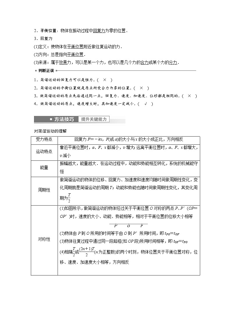 新高考物理一轮复习精品学案第13章第1讲机械振动(含解析)02
