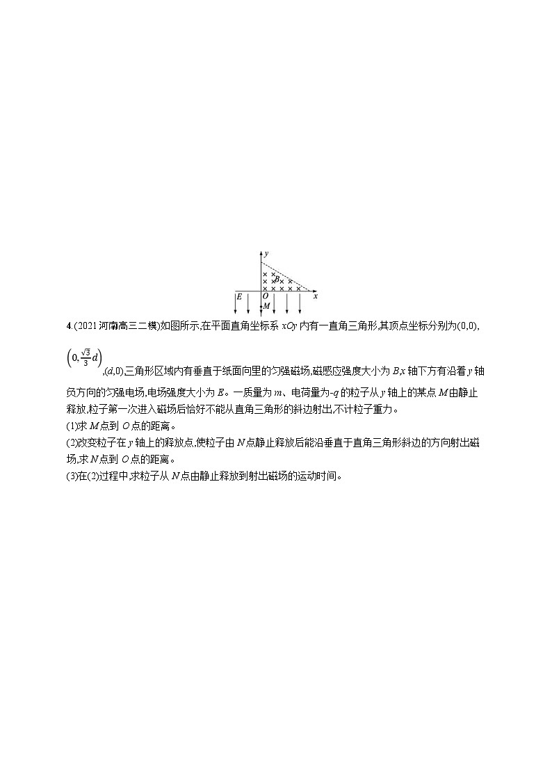 新高考物理二轮复习分层练习9带电粒子在复合场中的运动 (含解析)第2页