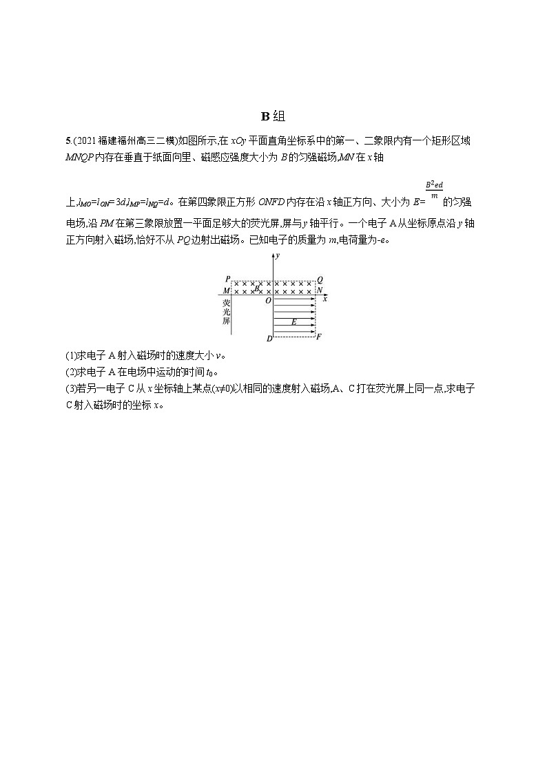 新高考物理二轮复习分层练习9带电粒子在复合场中的运动 (含解析)第3页