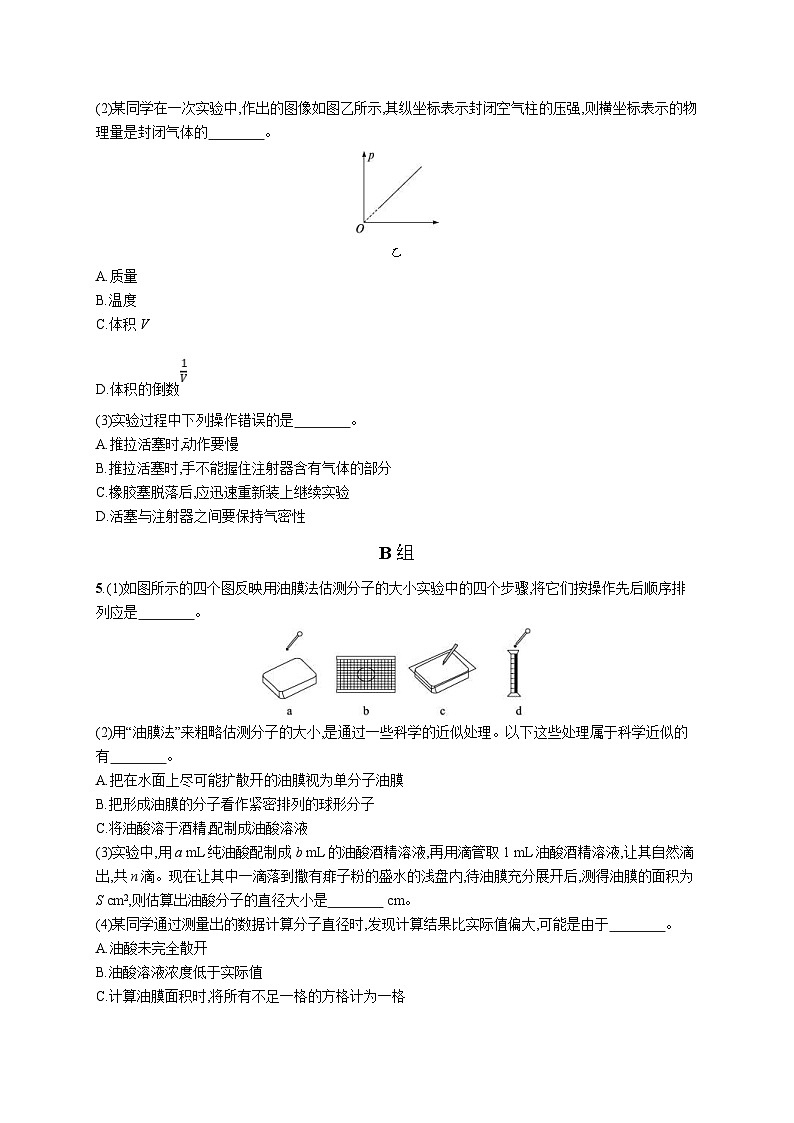 新高考物理二轮复习分层练习18光学与热学实验 (含解析)第3页