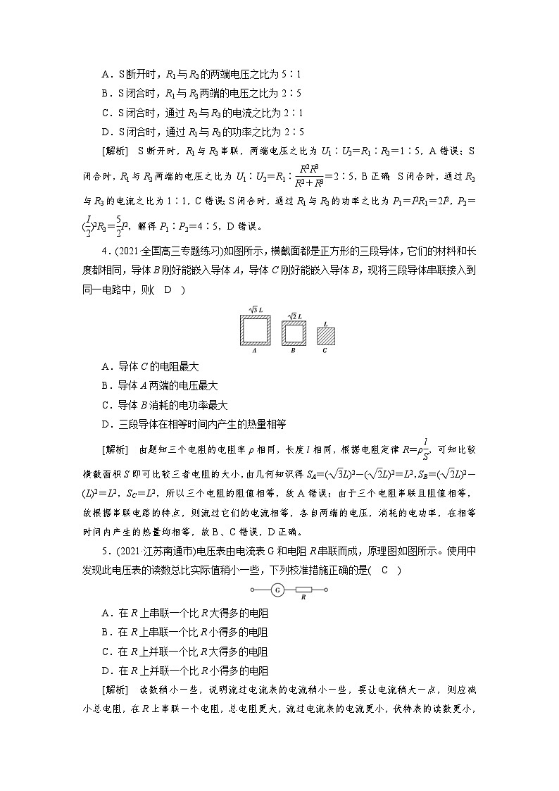 新高考物理一輪復(fù)習(xí)課后練習(xí)[23]第8章第1講 電路的基本概念與規(guī)律（含解析）第2頁(yè)